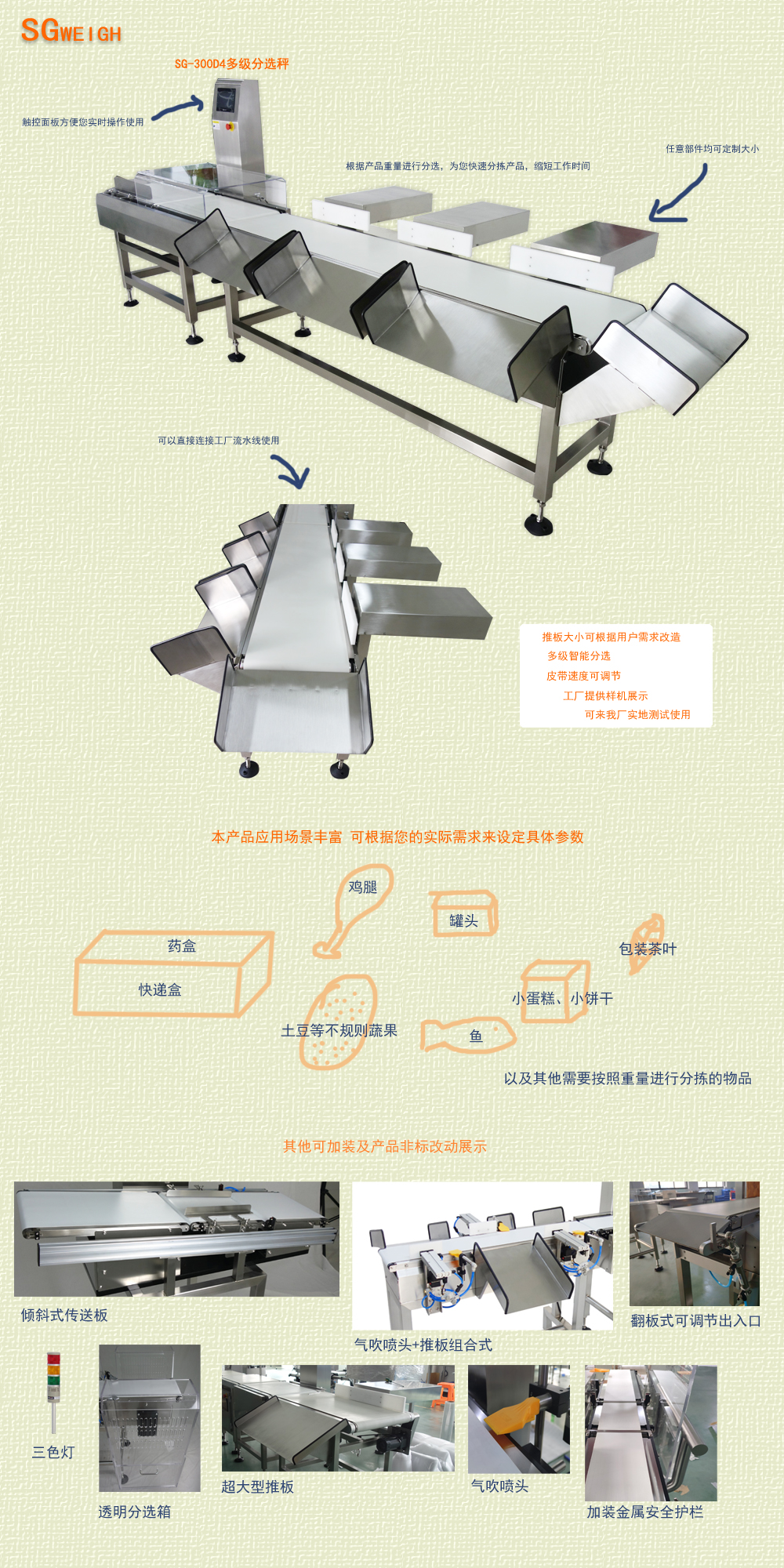 檢重秤